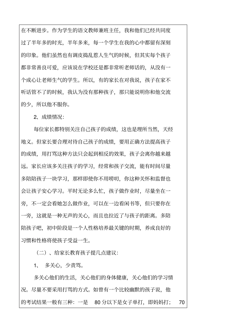 家长会记录表_第2页