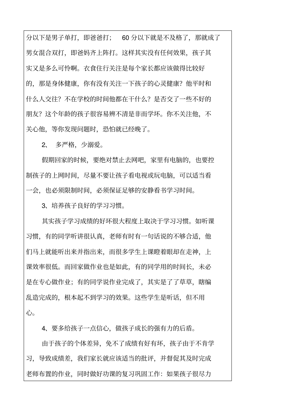 家长会记录表_第3页