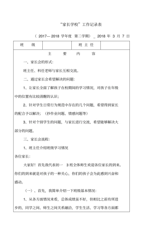 家长会记录表
