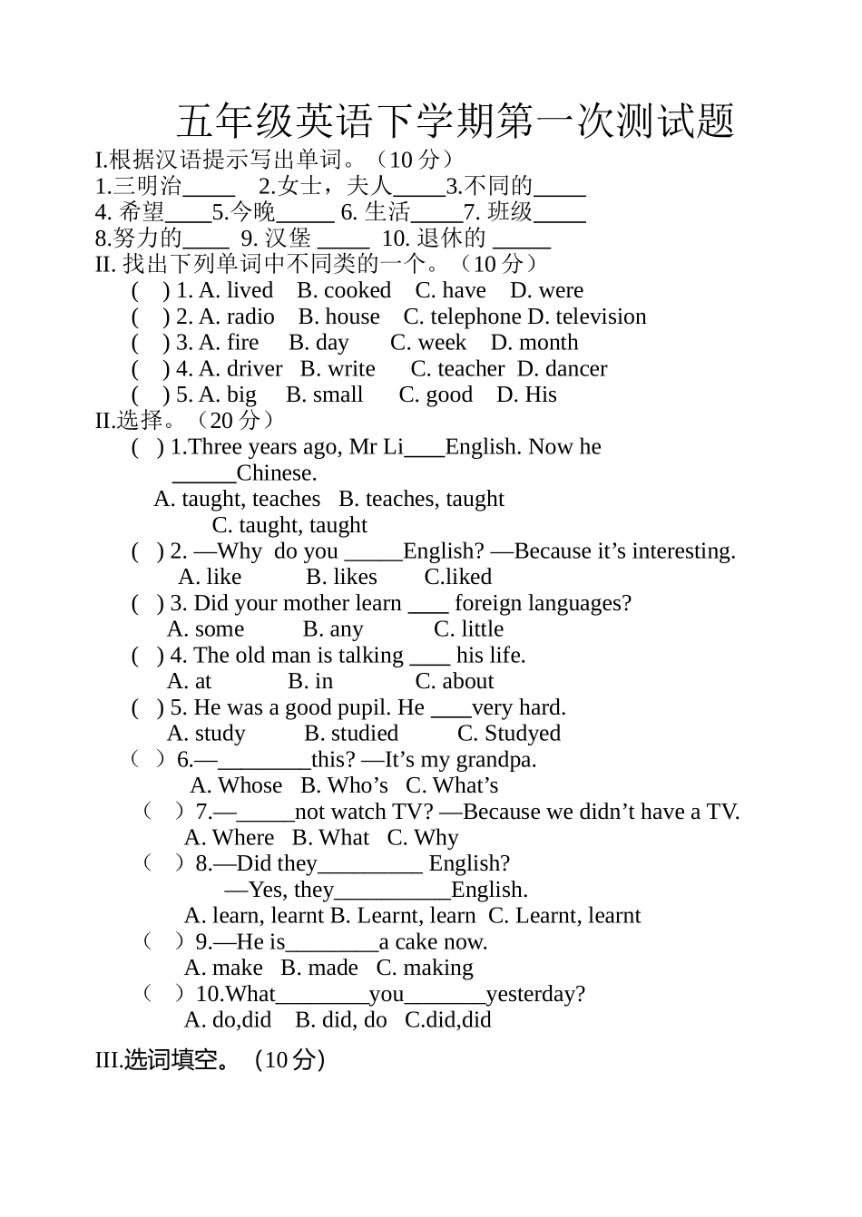 五年级月考试题_第1页