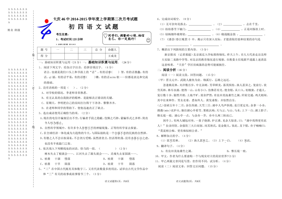 中初四语文试题_第1页