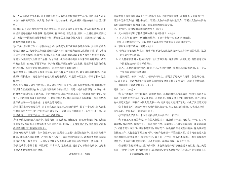 中初四语文试题_第2页