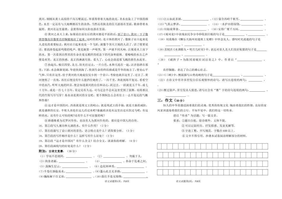 中初四语文试题_第3页