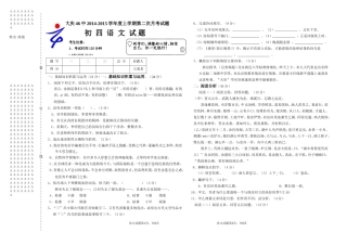 中初四语文试题