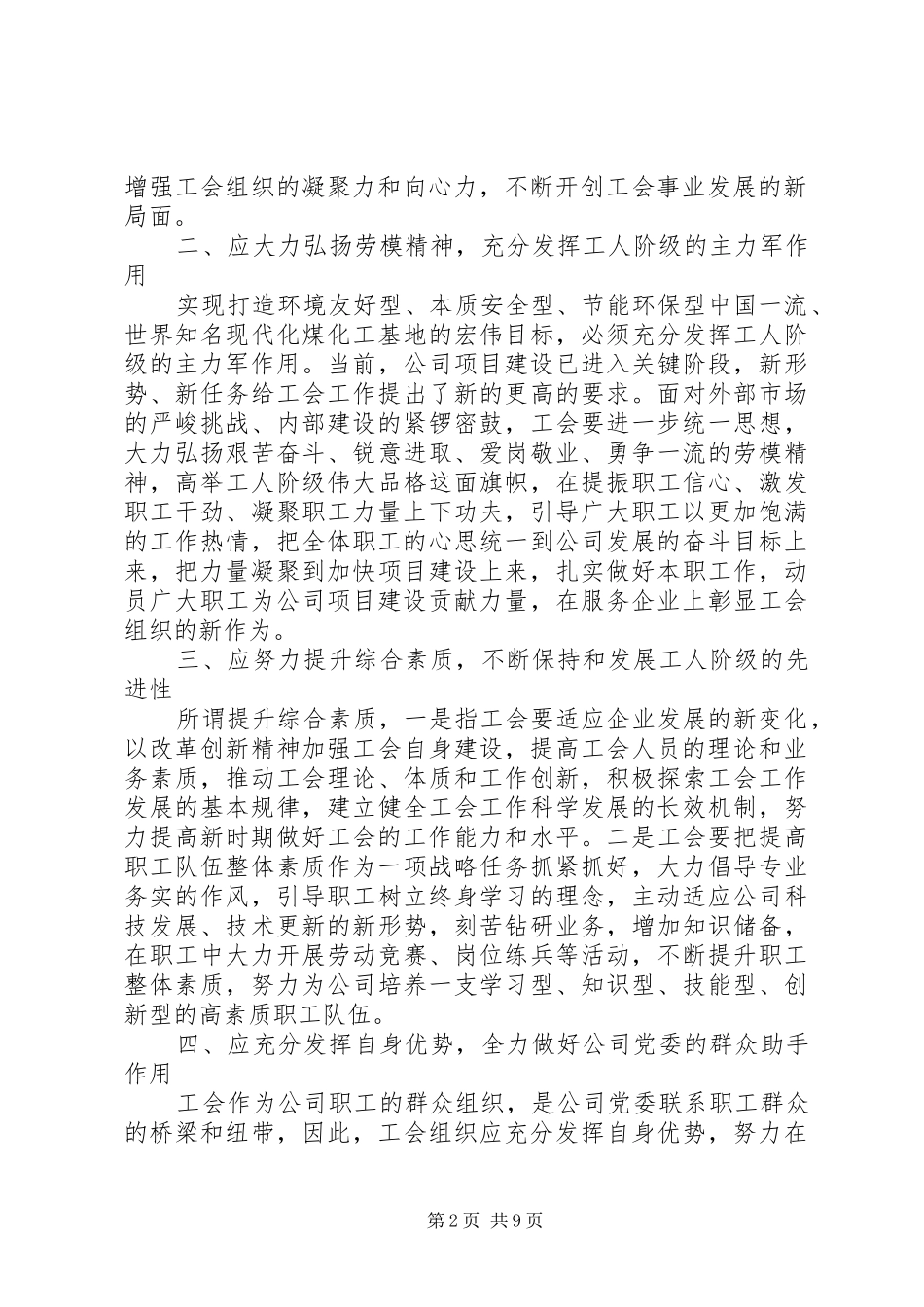 工会会员大会闭幕式讲话发言_第2页