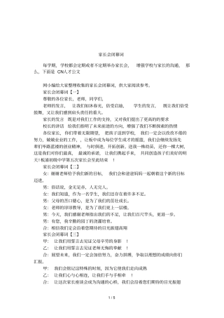 家长会闭幕词