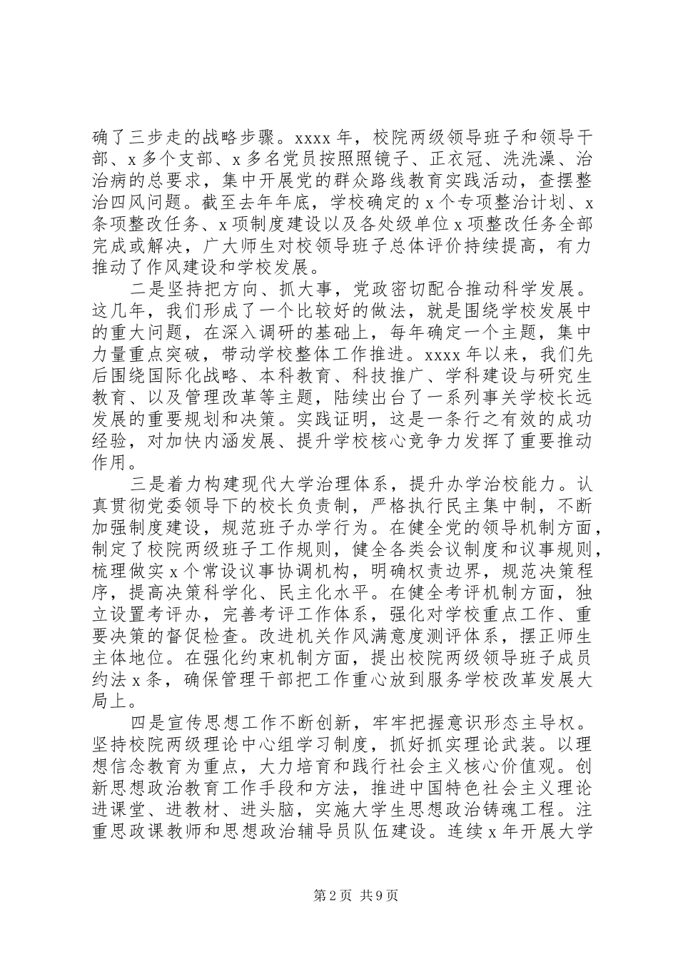 乡镇党委书记座谈会讲话发言_第2页