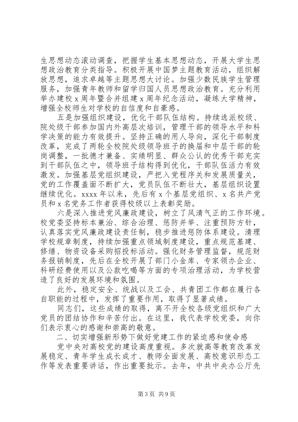 乡镇党委书记座谈会讲话发言_第3页