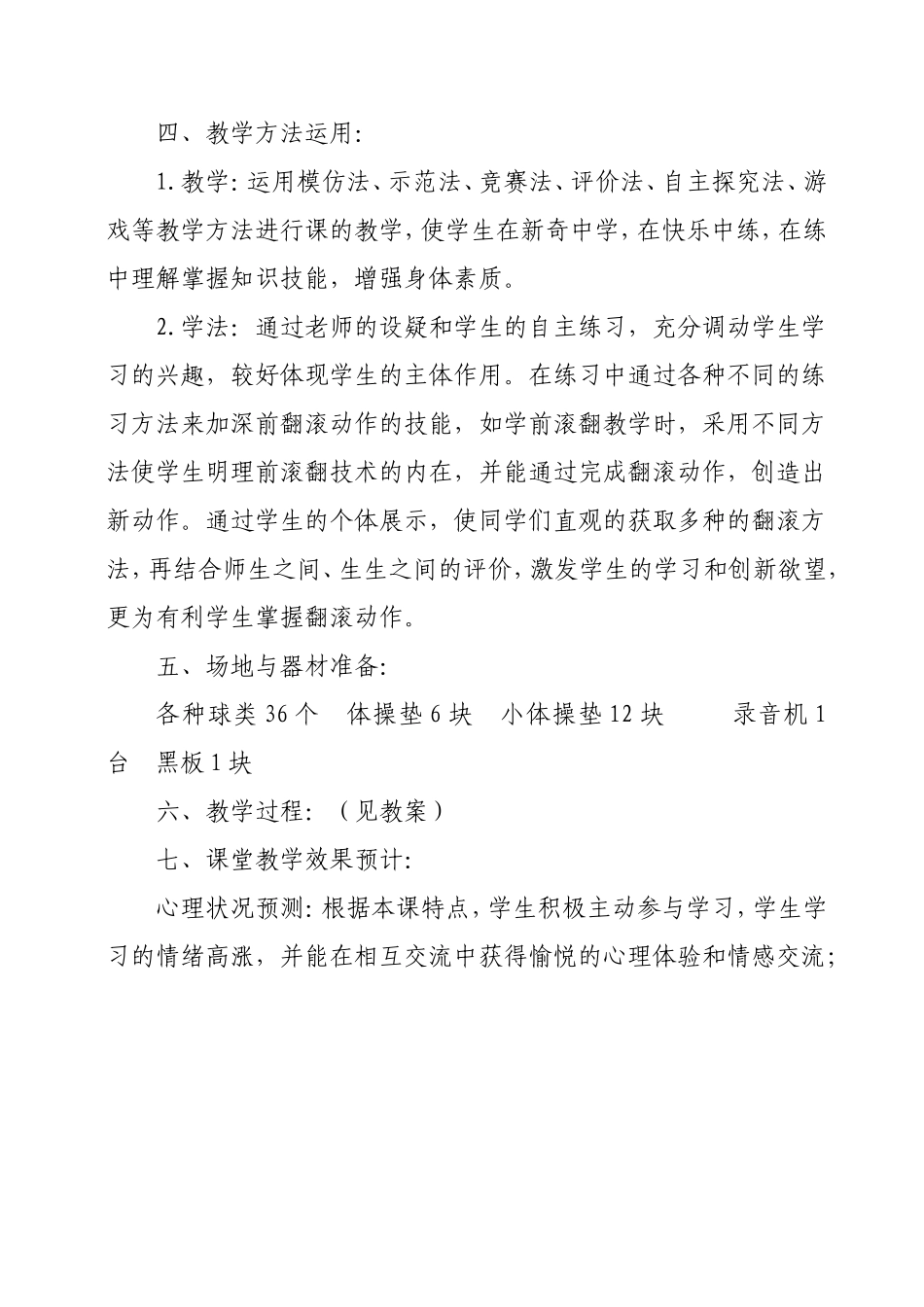 体育教案《前滚翻》教学设计_第2页