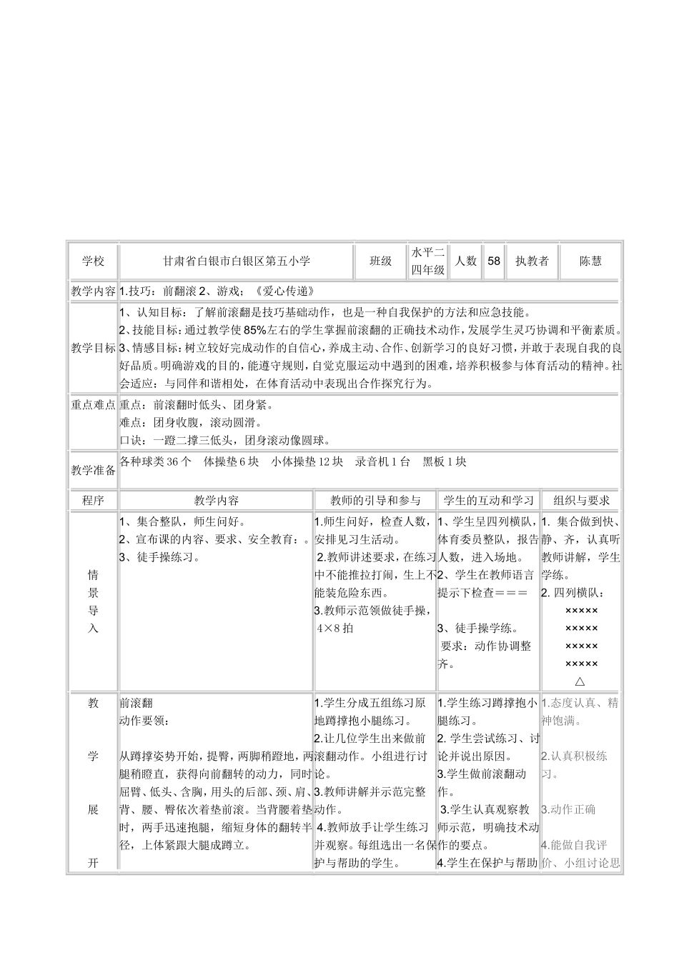 体育教案《前滚翻》教学设计_第3页