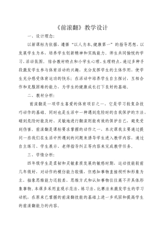 体育教案《前滚翻》教学设计
