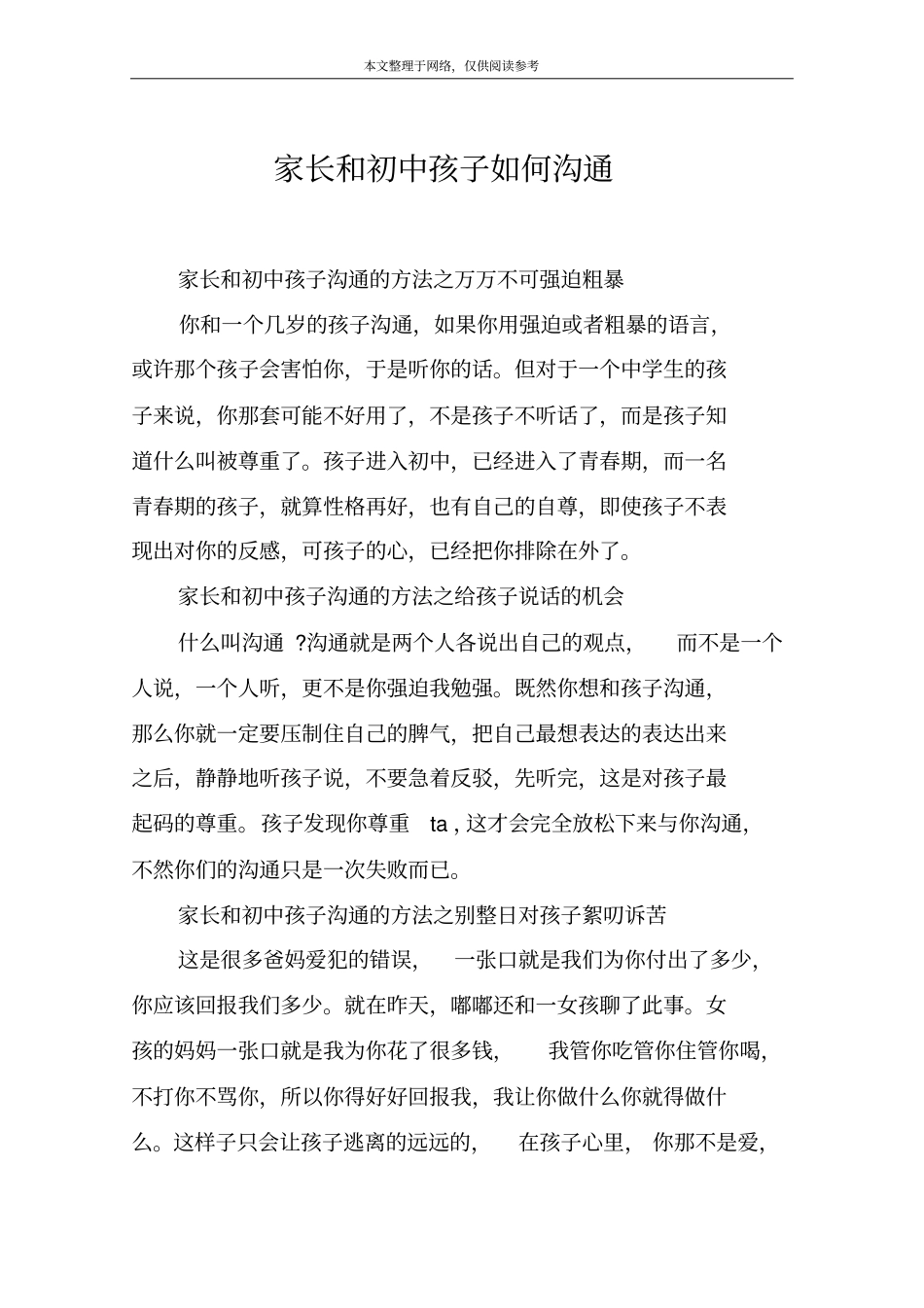 家长和初中孩子如何沟通_第1页
