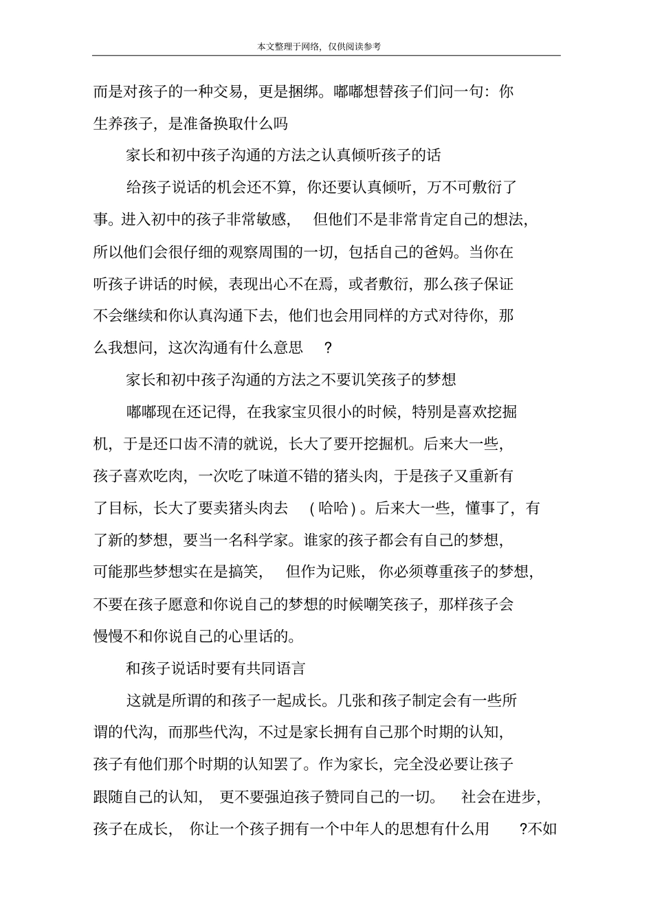 家长和初中孩子如何沟通_第2页