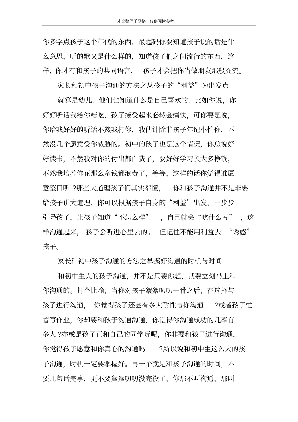 家长和初中孩子如何沟通_第3页