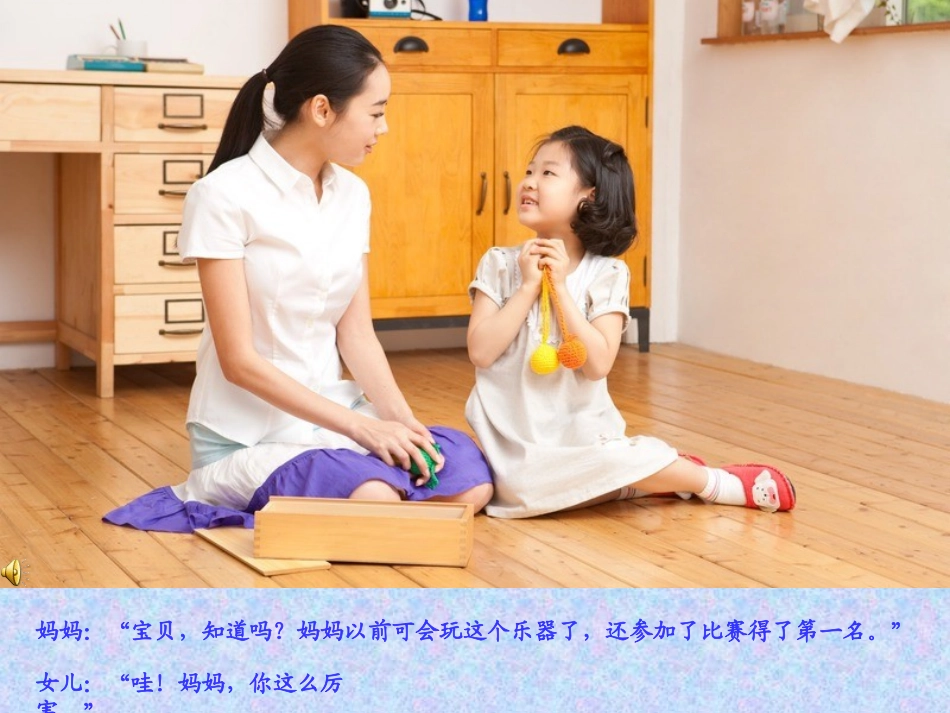欣赏课《听妈妈讲那过去的事情》_第1页