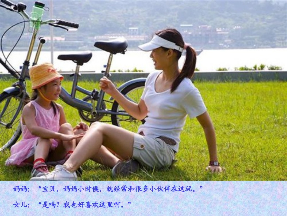 欣赏课《听妈妈讲那过去的事情》_第2页