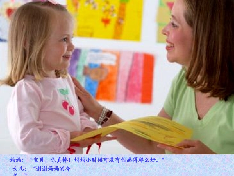 欣赏课《听妈妈讲那过去的事情》_第3页
