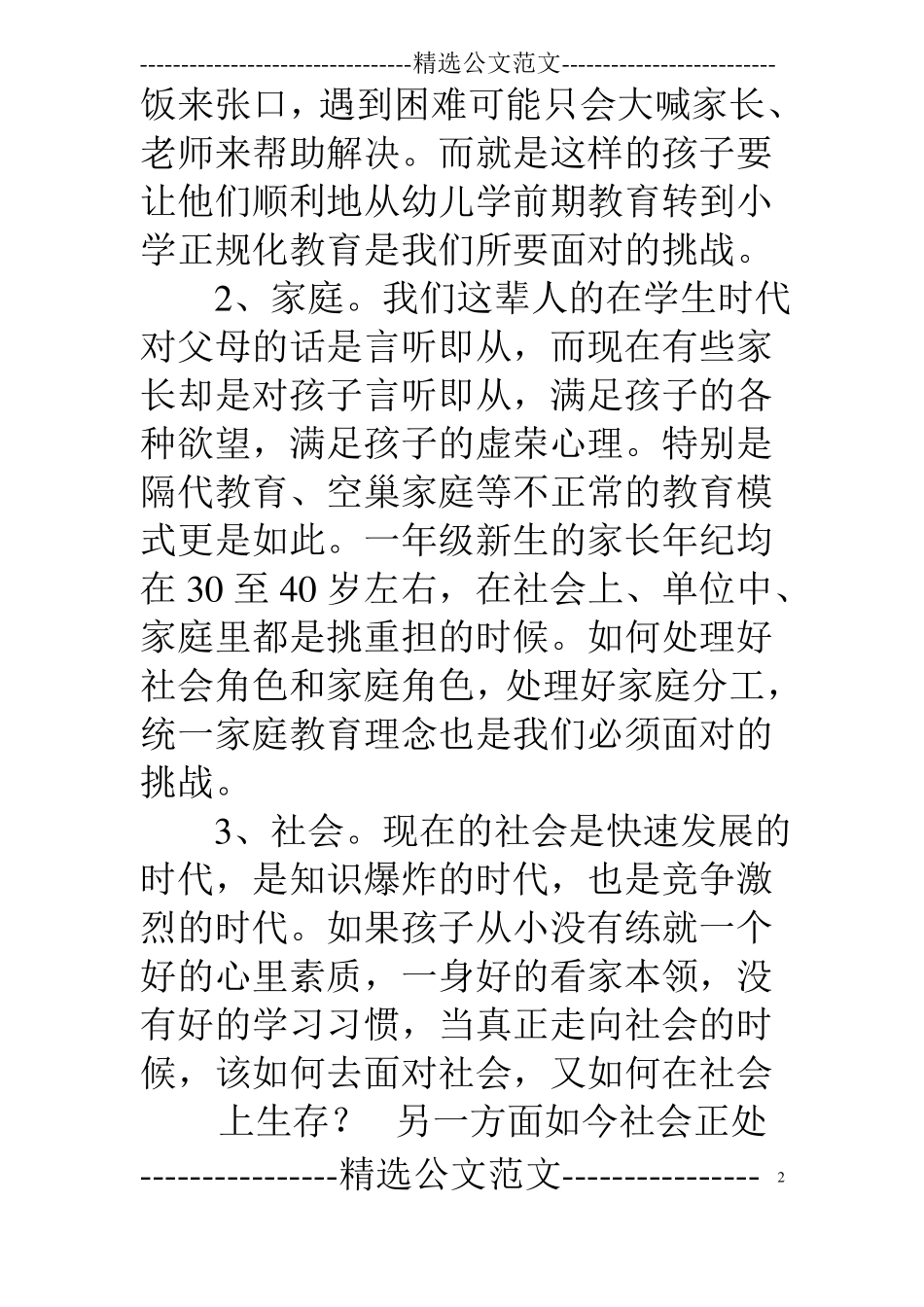 家长听课心得体会_第2页