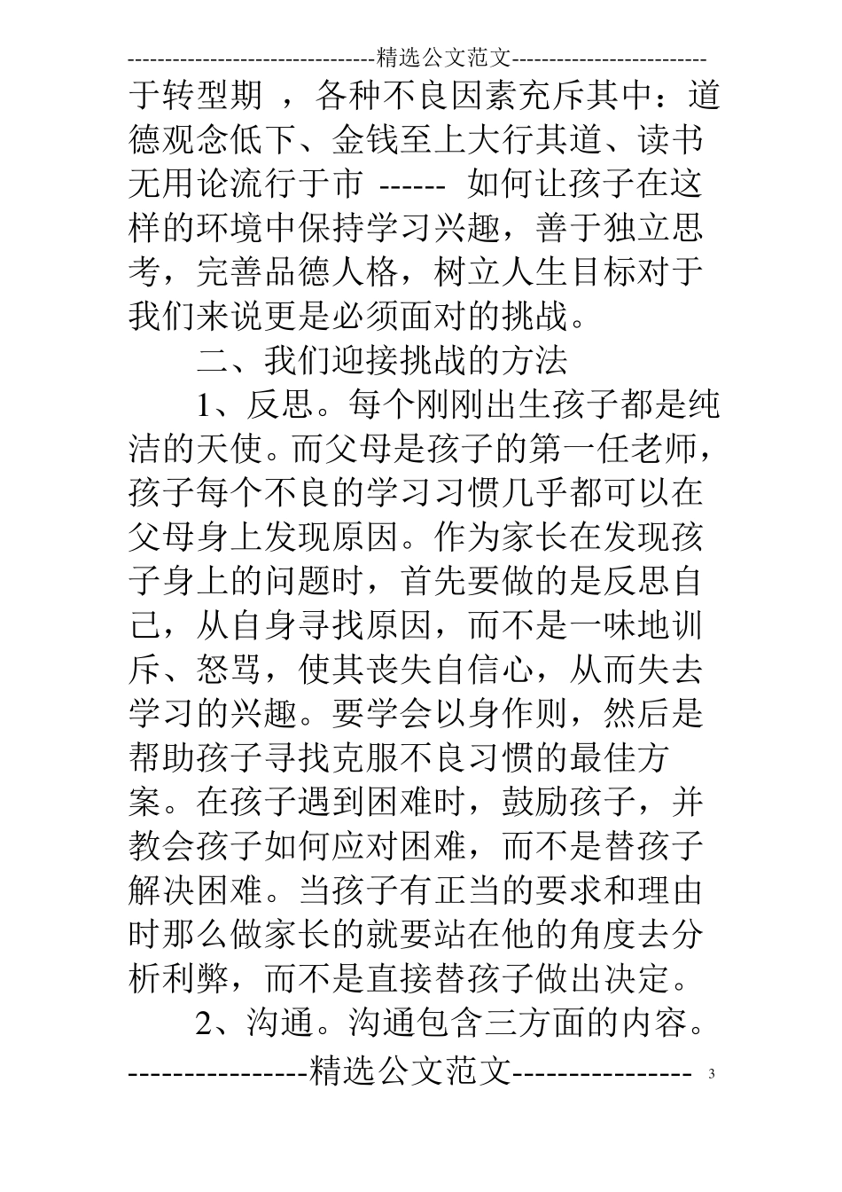 家长听课心得体会_第3页