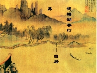《钱塘湖春行》