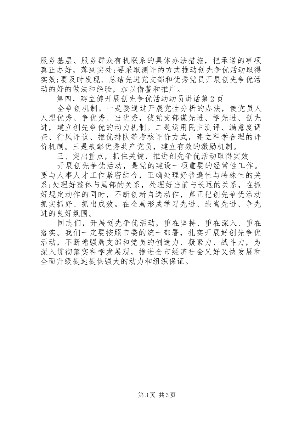 开展创先争优活动动员讲话发言_第3页