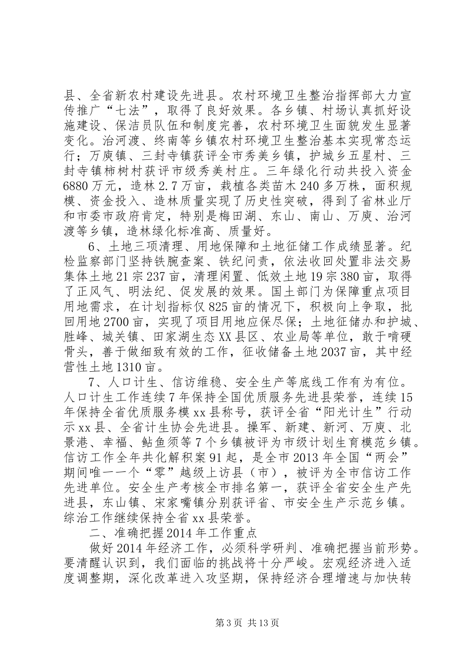 关于在20XX年县乡村三级干部会议上的讲话发言_第3页