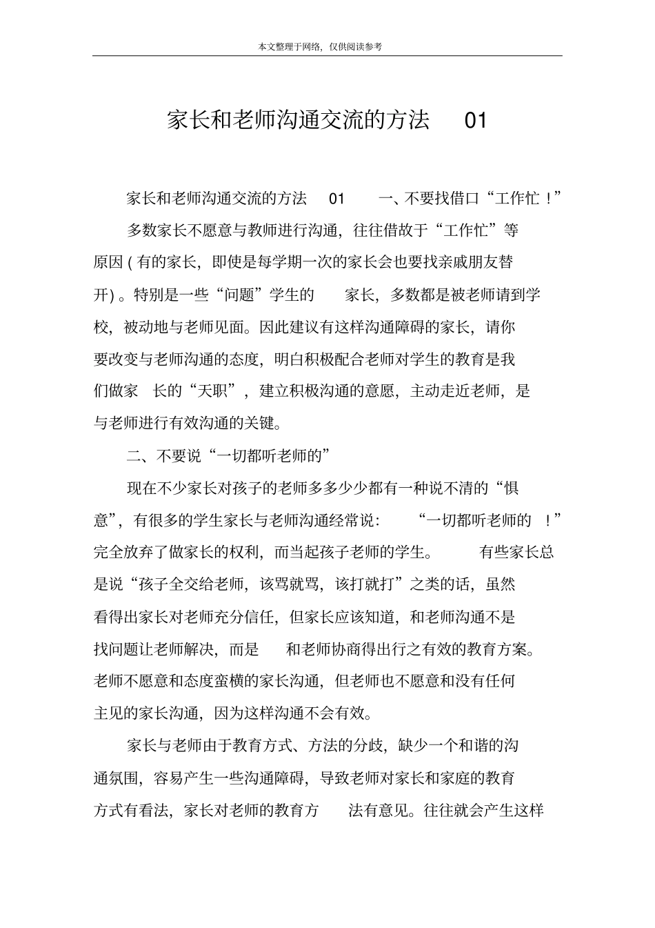 家长和老师沟通交流的方法01_第1页