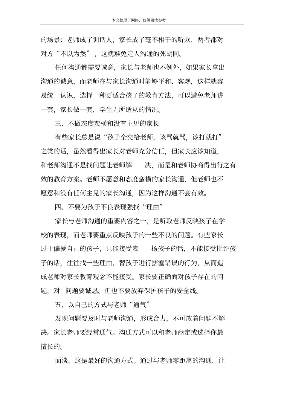 家长和老师沟通交流的方法01_第2页