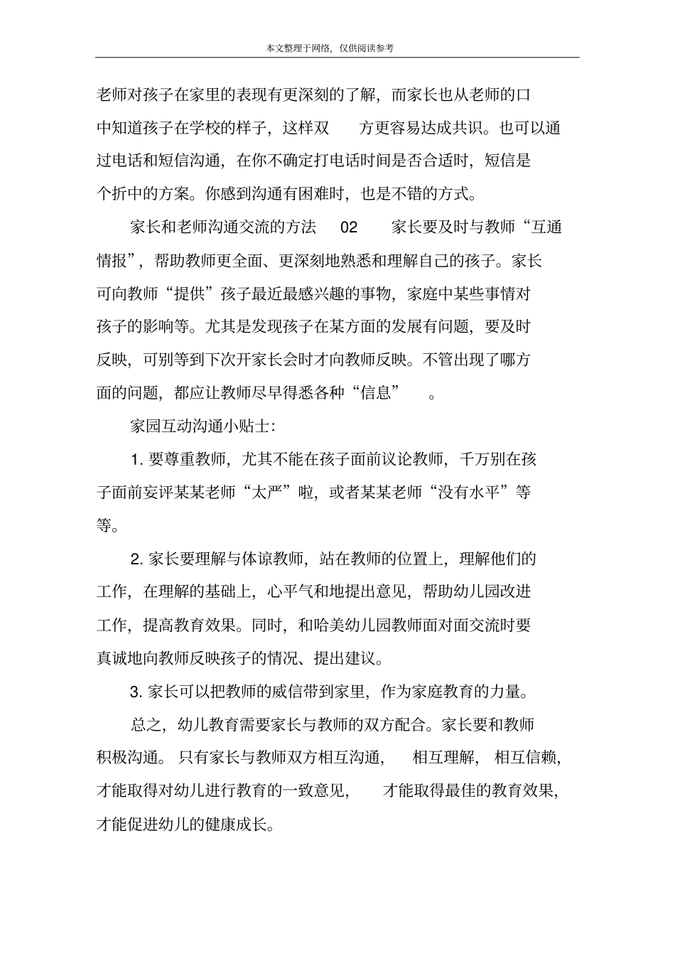 家长和老师沟通交流的方法01_第3页
