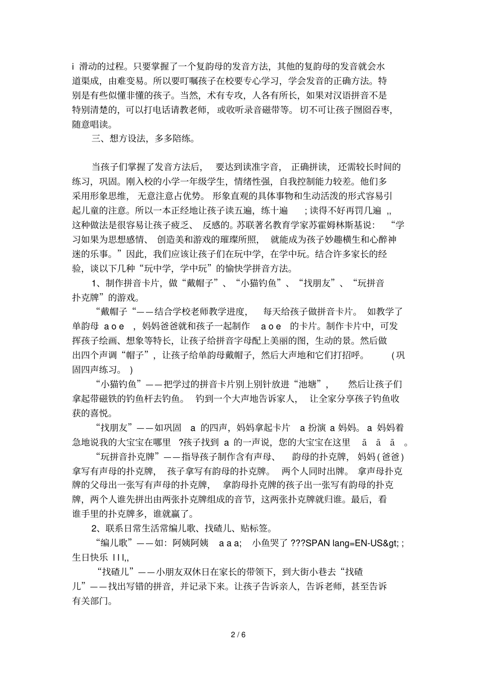 家长如何去帮助孩子学好汉语拼音_第2页