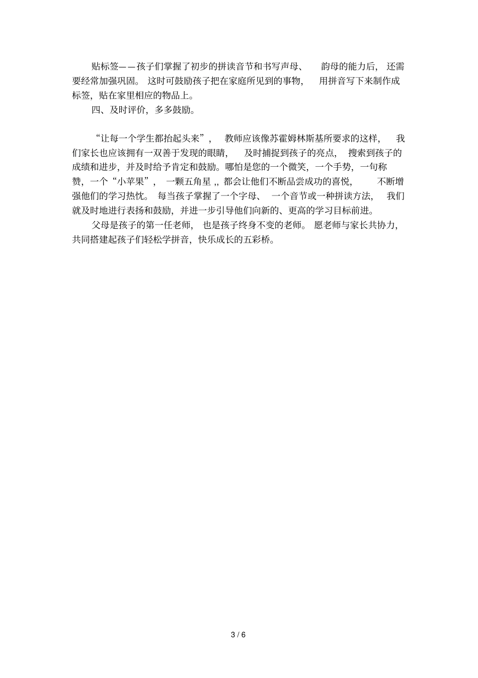 家长如何去帮助孩子学好汉语拼音_第3页