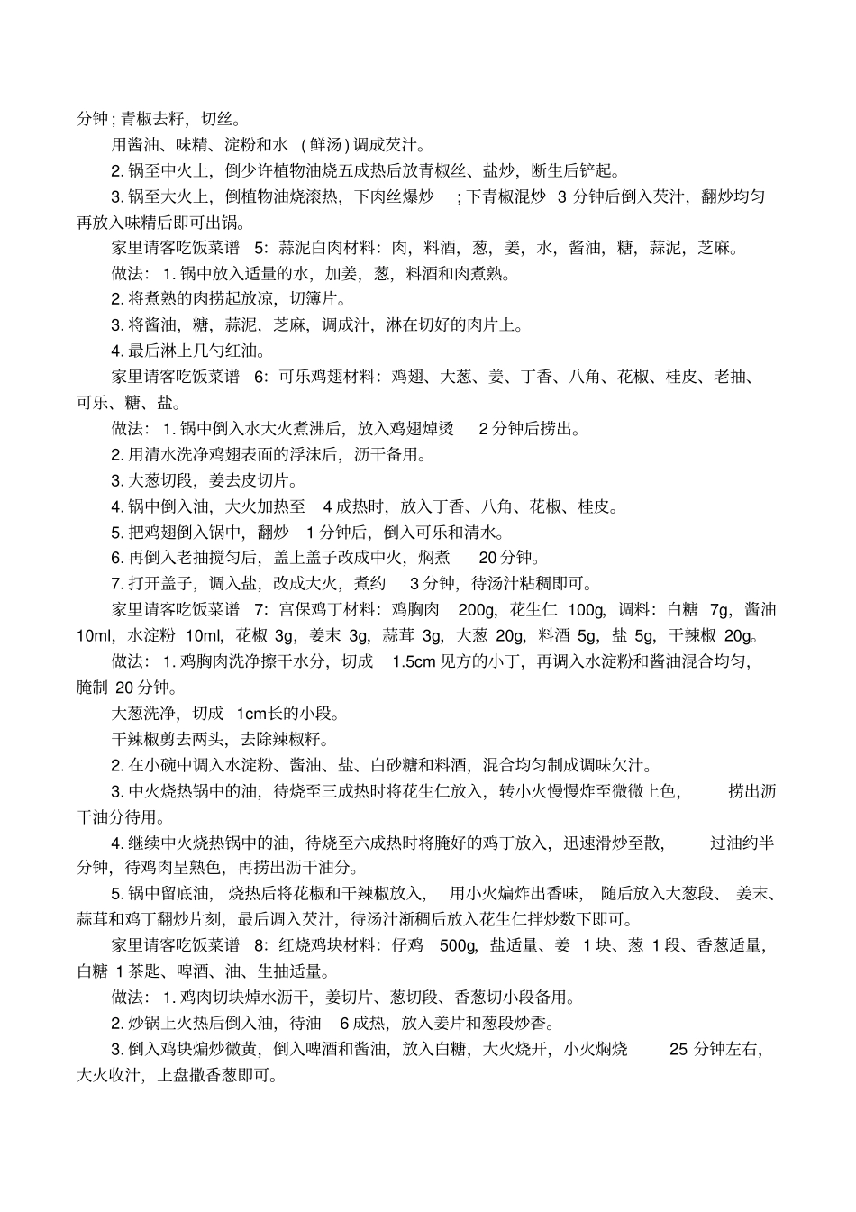 家里请客吃饭菜谱时_第2页