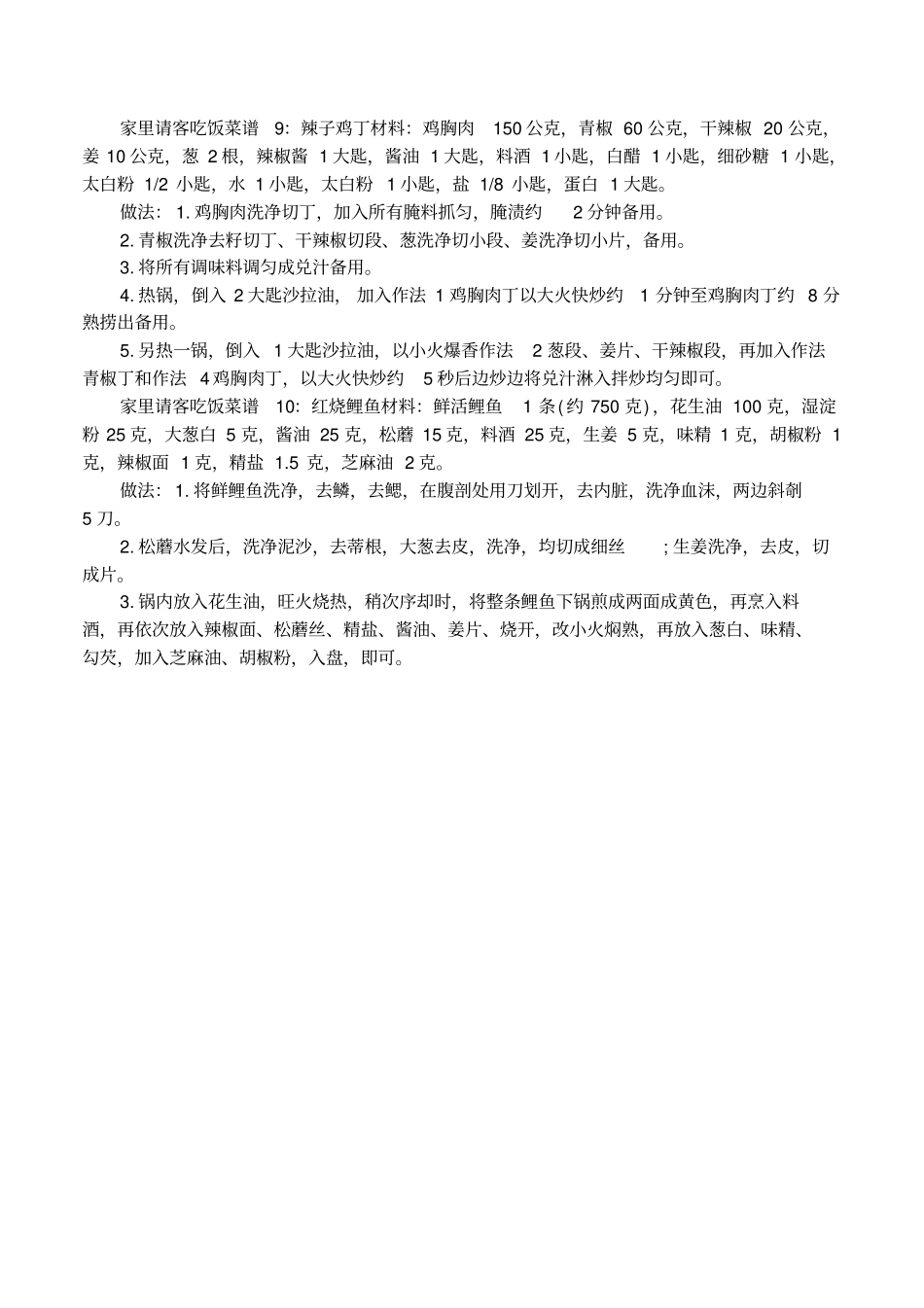 家里请客吃饭菜谱时_第3页