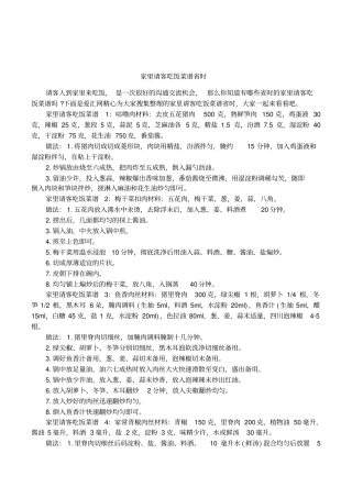 家里请客吃饭菜谱时