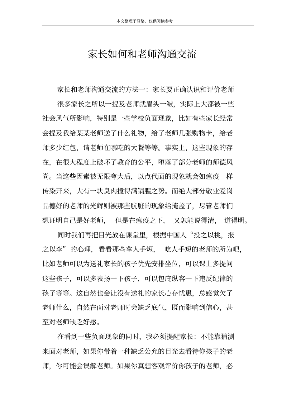 家长如何和老师沟通交流_第1页