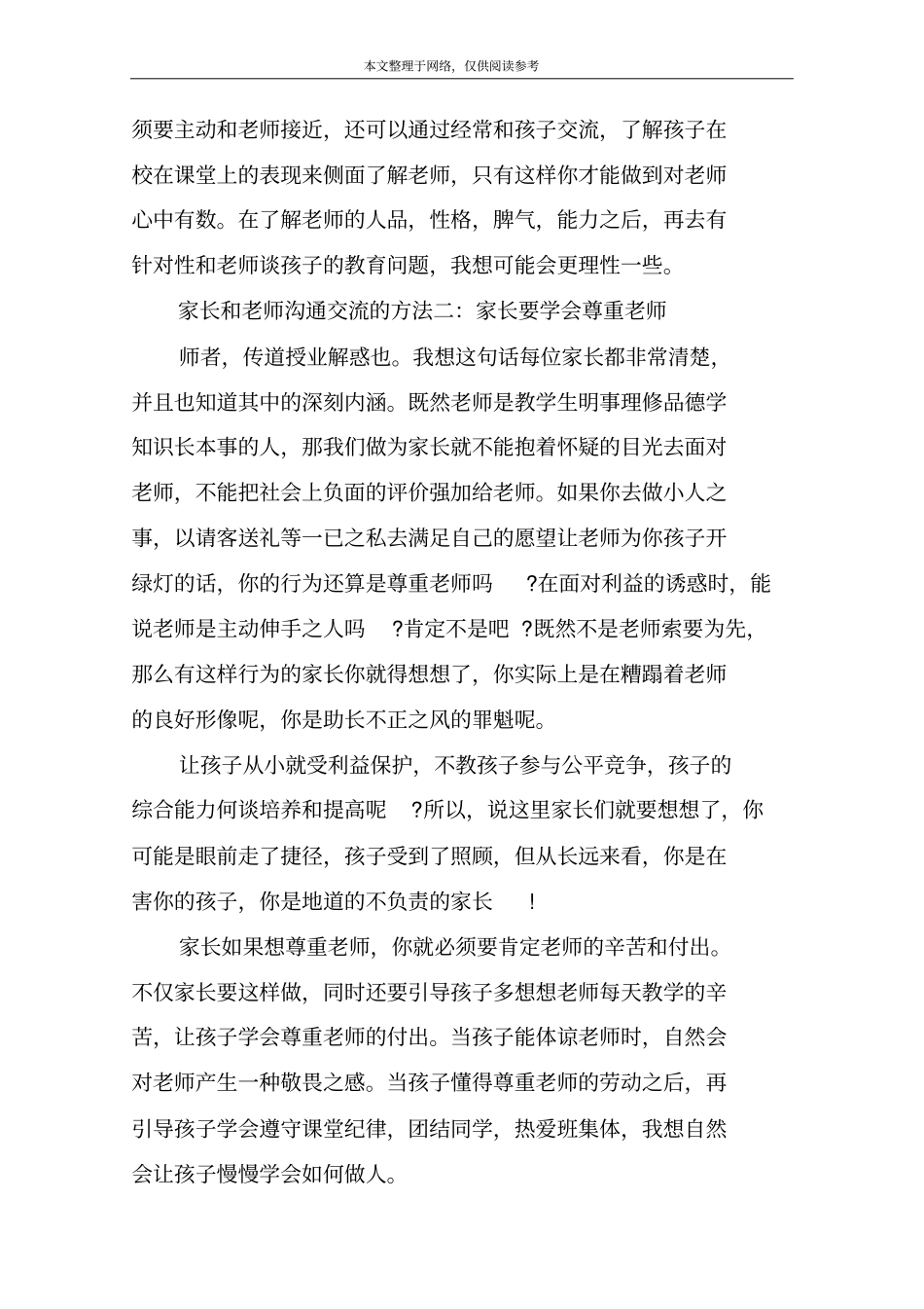 家长如何和老师沟通交流_第2页