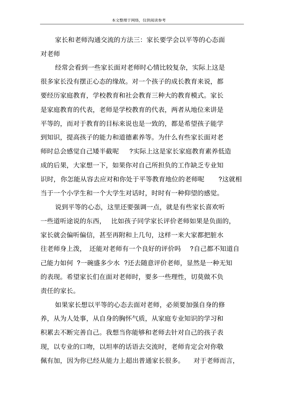 家长如何和老师沟通交流_第3页