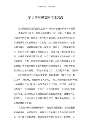 家长如何和老师沟通交流