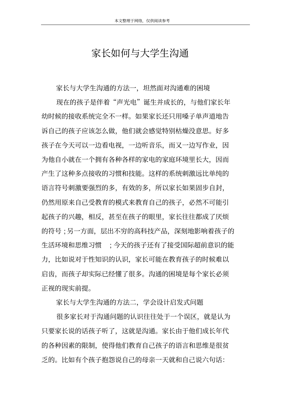 家长如何与大学生沟通_第1页