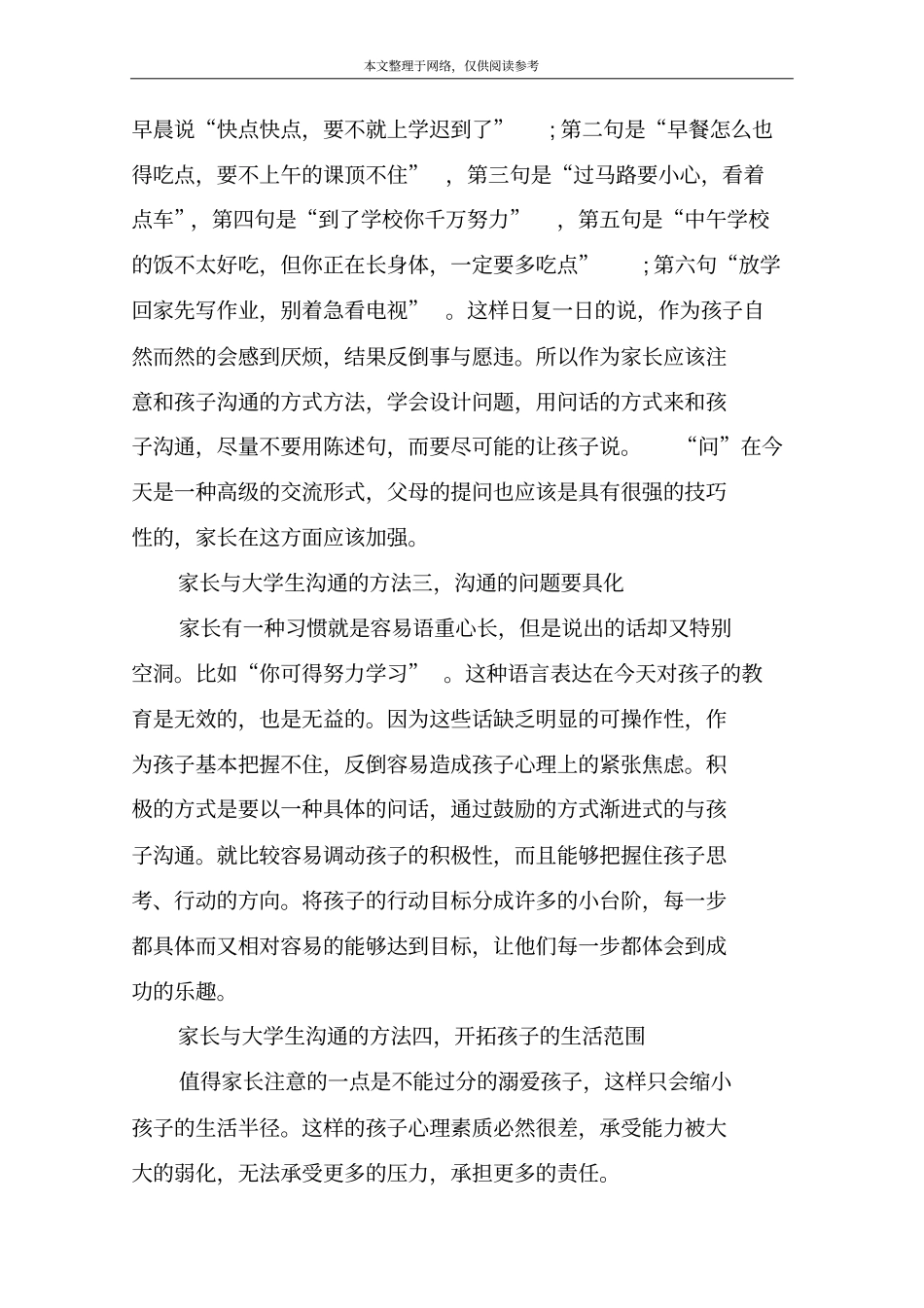 家长如何与大学生沟通_第2页