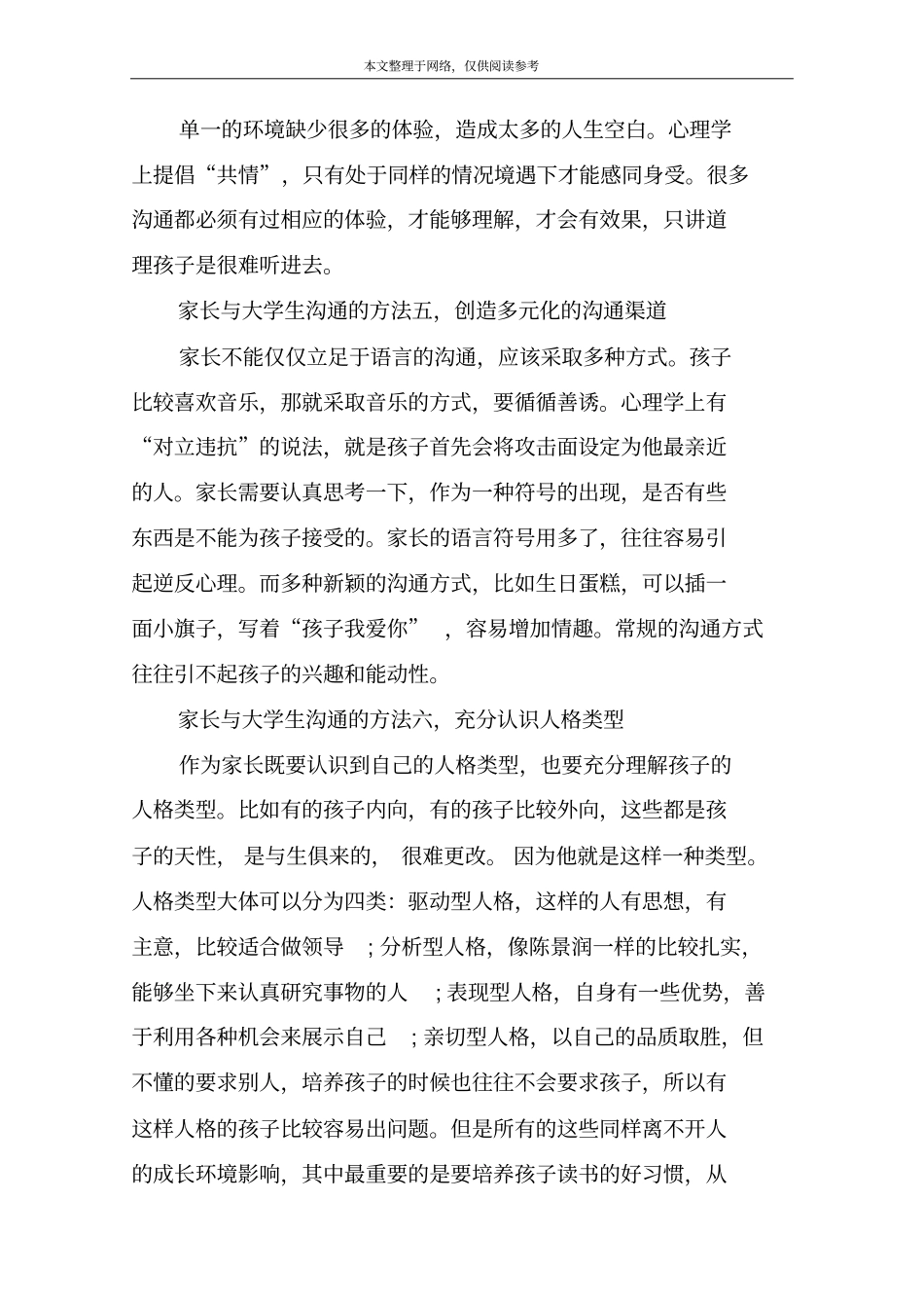 家长如何与大学生沟通_第3页