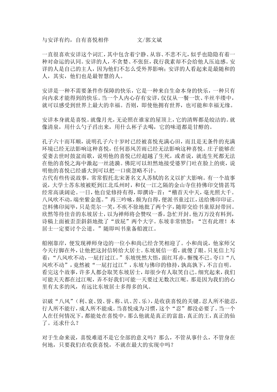 与安详有约，自有喜悦相伴文郭文斌_第1页