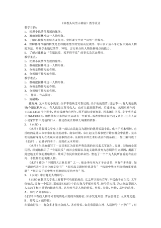 《林教头风雪山神庙》教学设计