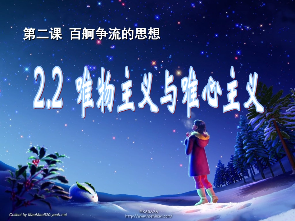 唯物与唯心要讲1_第1页