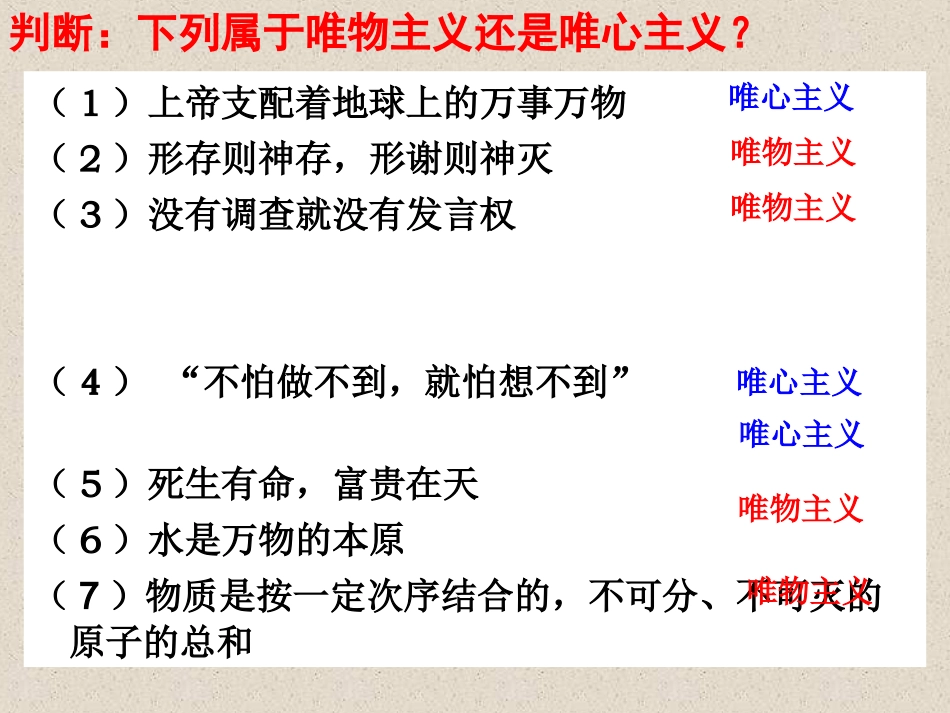 唯物与唯心要讲1_第3页