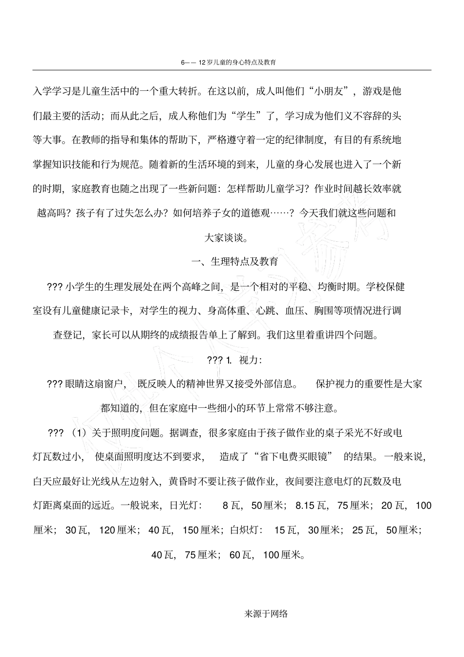 家长如何对待老师批评孩子_第1页