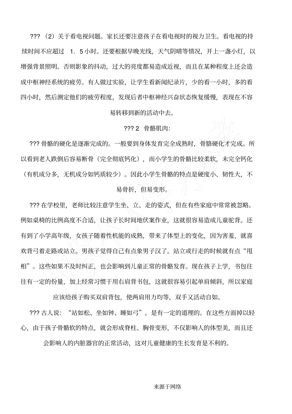 家长如何对待老师批评孩子_第2页