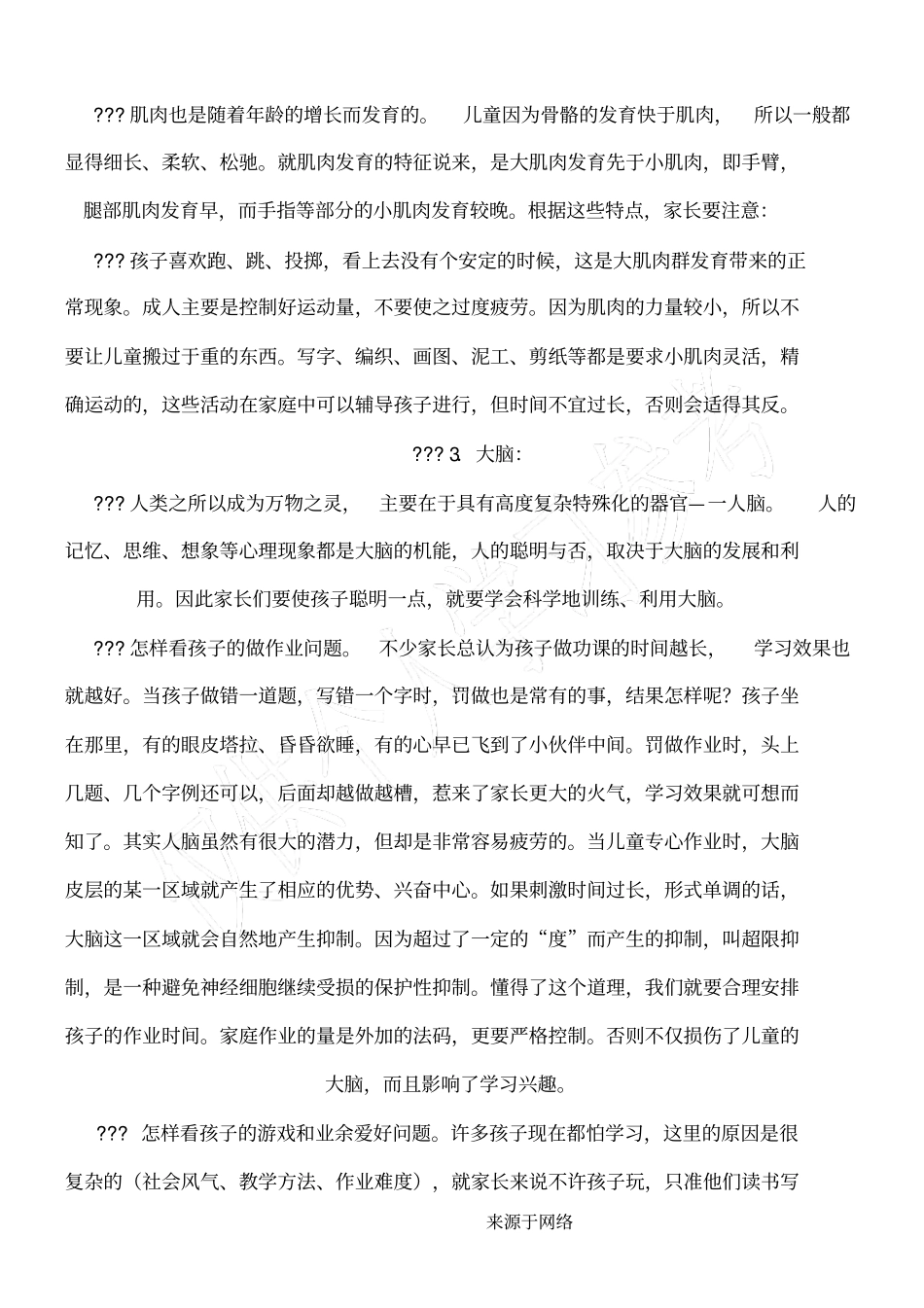 家长如何对待老师批评孩子_第3页