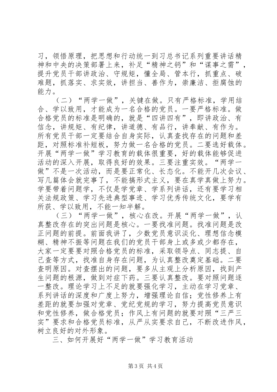 开展“两学一做”动员讲话发言_第3页