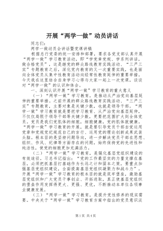 开展“两学一做”动员讲话发言